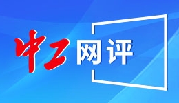 以人文交流促进全球南方民心相通